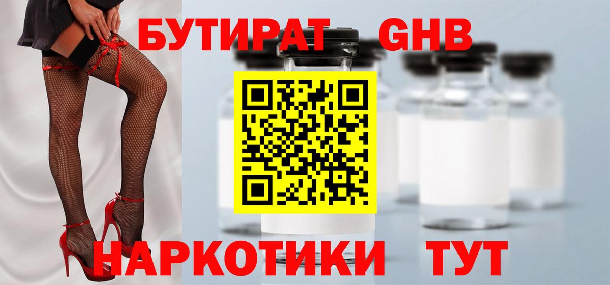 Бутират BDO Кызыл
