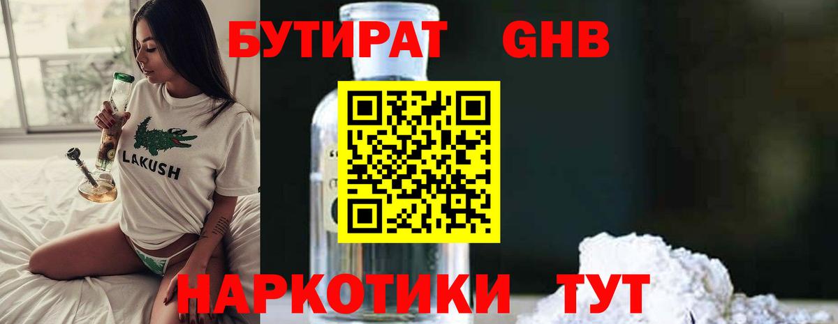 Бутират  БУТИРАТ оксана  Вход с VPN  Кызыл 