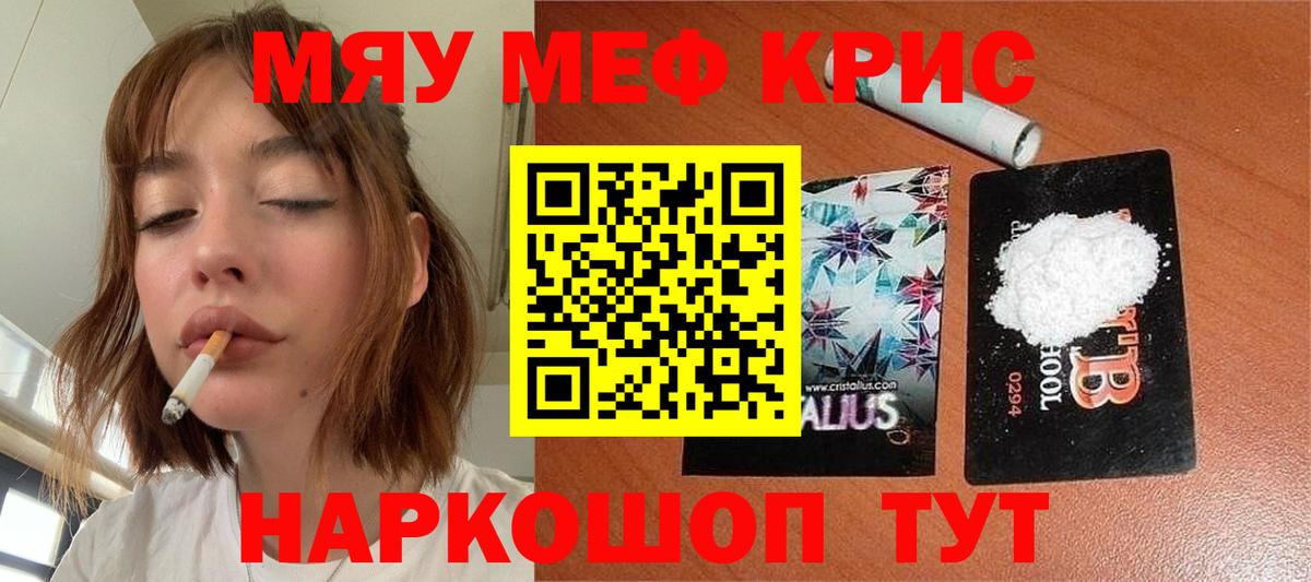 Меф mephedrone  МЯУ-МЯУ  Кызыл  МЯУ-МЯУ  Мефедрон кристаллы  Вход с VPN 