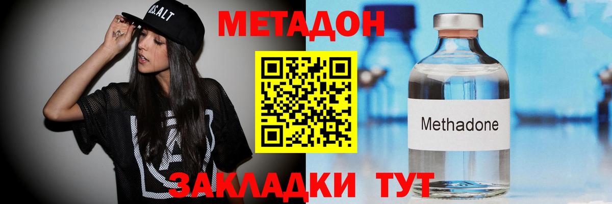 МЕТАДОН мёд Кызыл