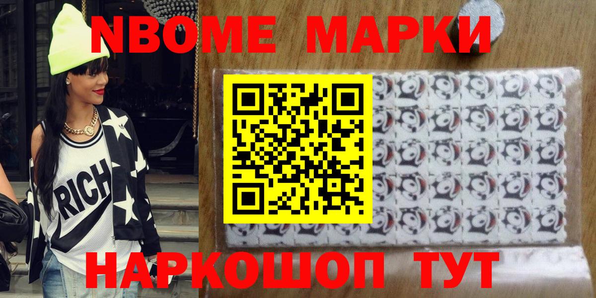 Кызыл  Марки N-bome 1,8мг  Вход с VPN 