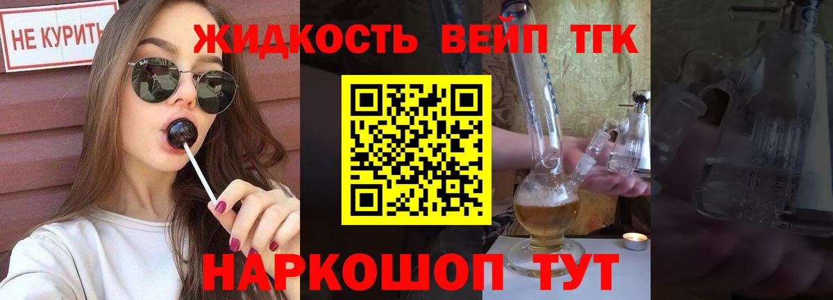 ТГК вейп с тгк Кызыл